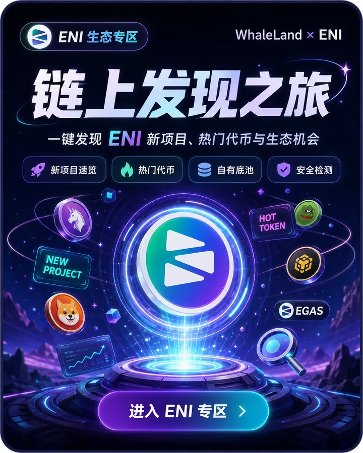 ENI 生态专区